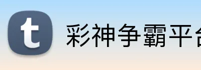 彩神争霸平台 Logo